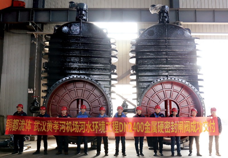 銅都流體 武漢黃孝河機(jī)場(chǎng)河水環(huán)境工程DN2400金屬硬密封閘閥成功交付